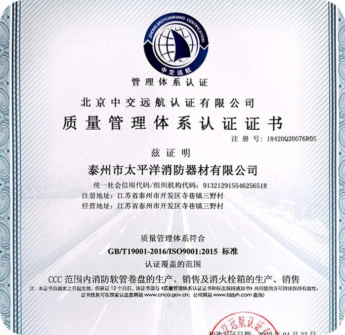 Taizhou Pacific Fire Equipment Co., Ltd